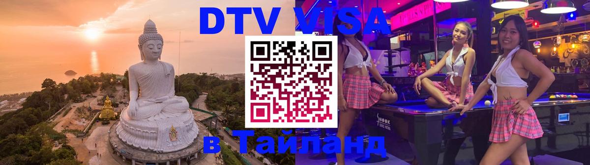 DTV Visa Thailand — прайс и условия, виза без дополнительных документов - Катманду 